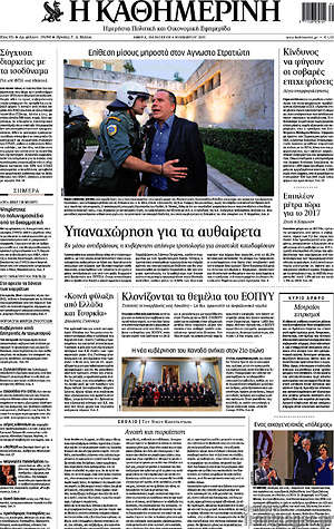 Η Καθημερινή: Υπαναχώρηση για τα αυθαίρετα
