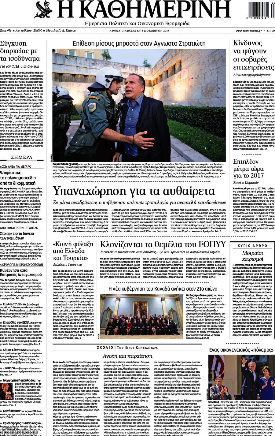 Η Καθημερινή