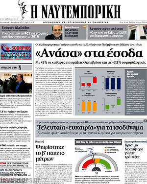 Η Ναυτεμπορική: "Ανάσα" στα έσοδα