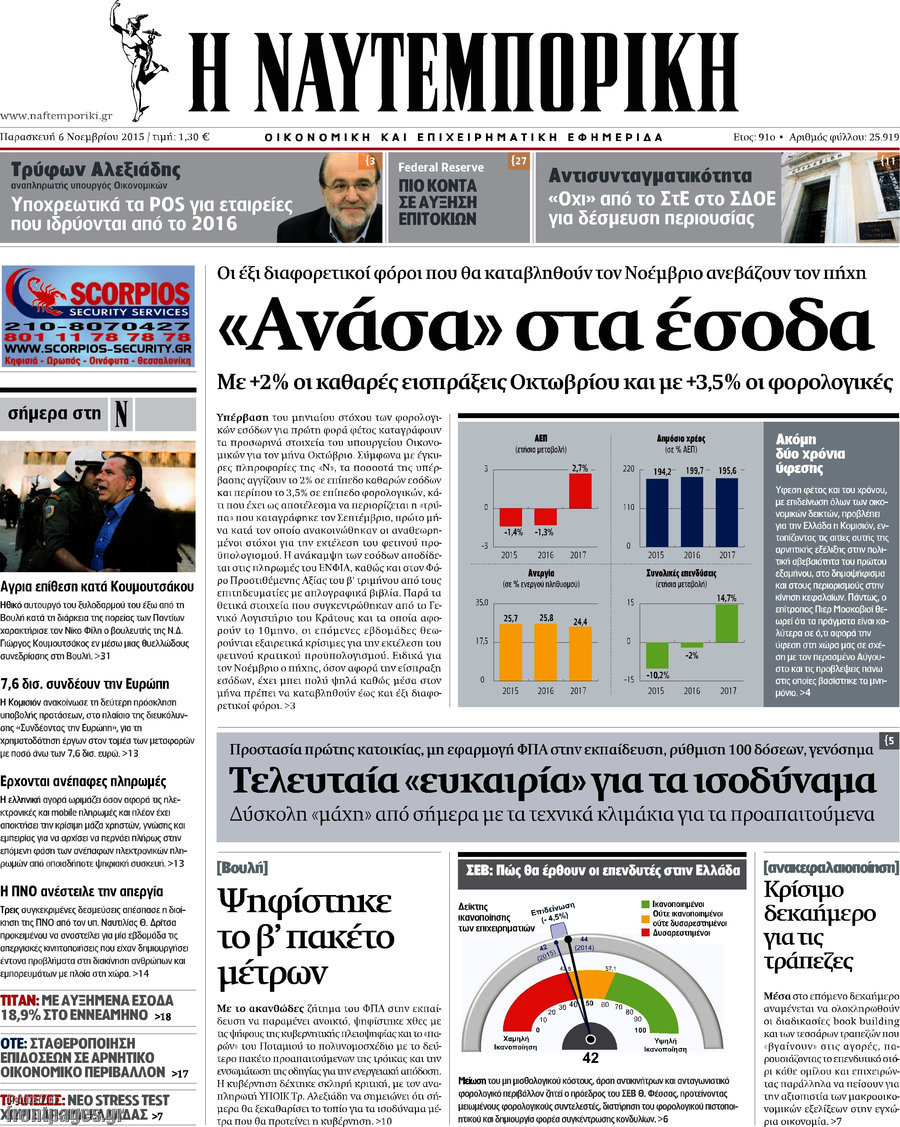 Η Ναυτεμπορική