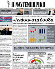 /Η Ναυτεμπορική