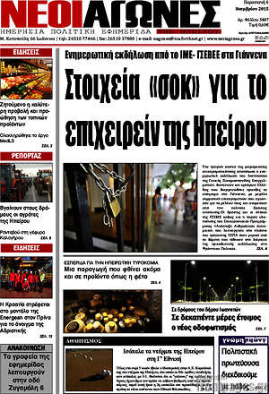 Πρωτοσέλιδο Νέοι Αγώνες