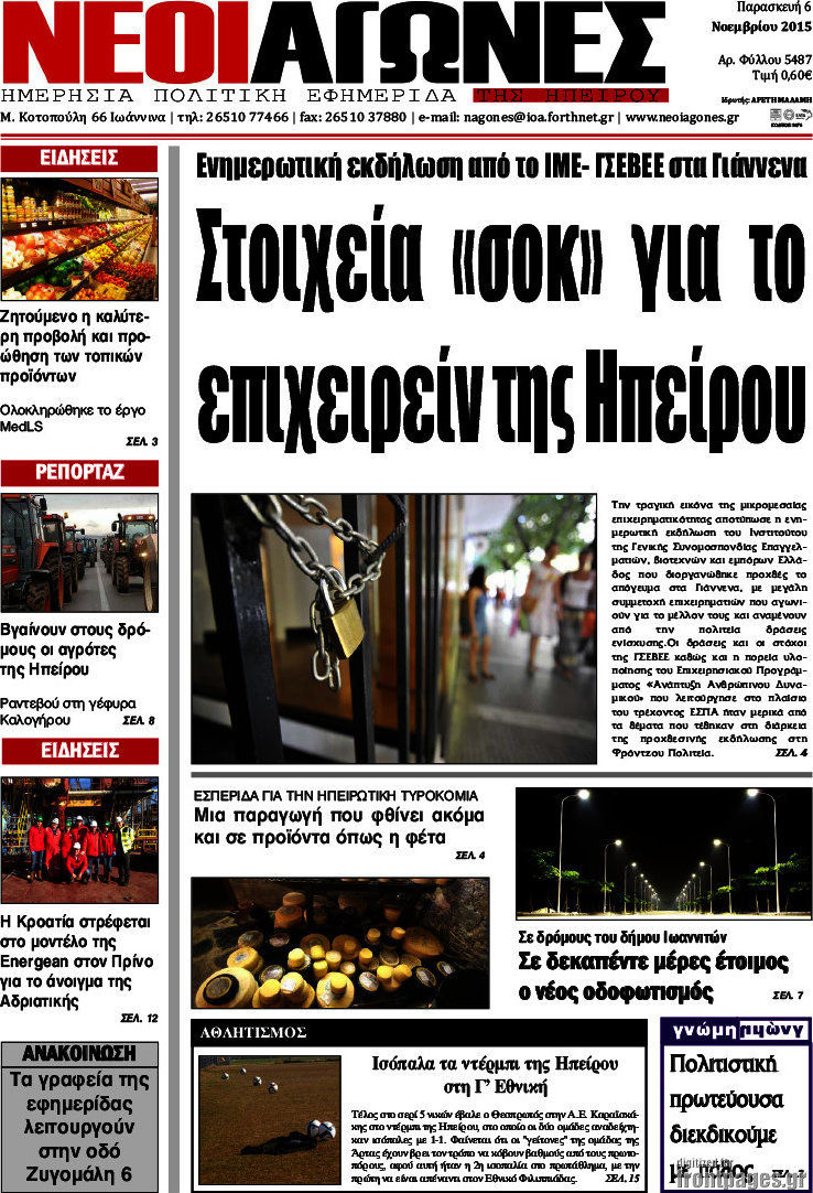 Νέοι Αγώνες