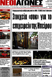 /Νέοι Αγώνες