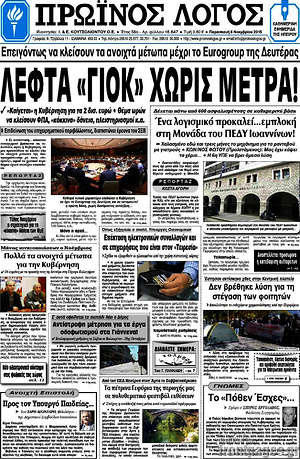 Πρωτοσέλιδο Πρωινός Λόγος