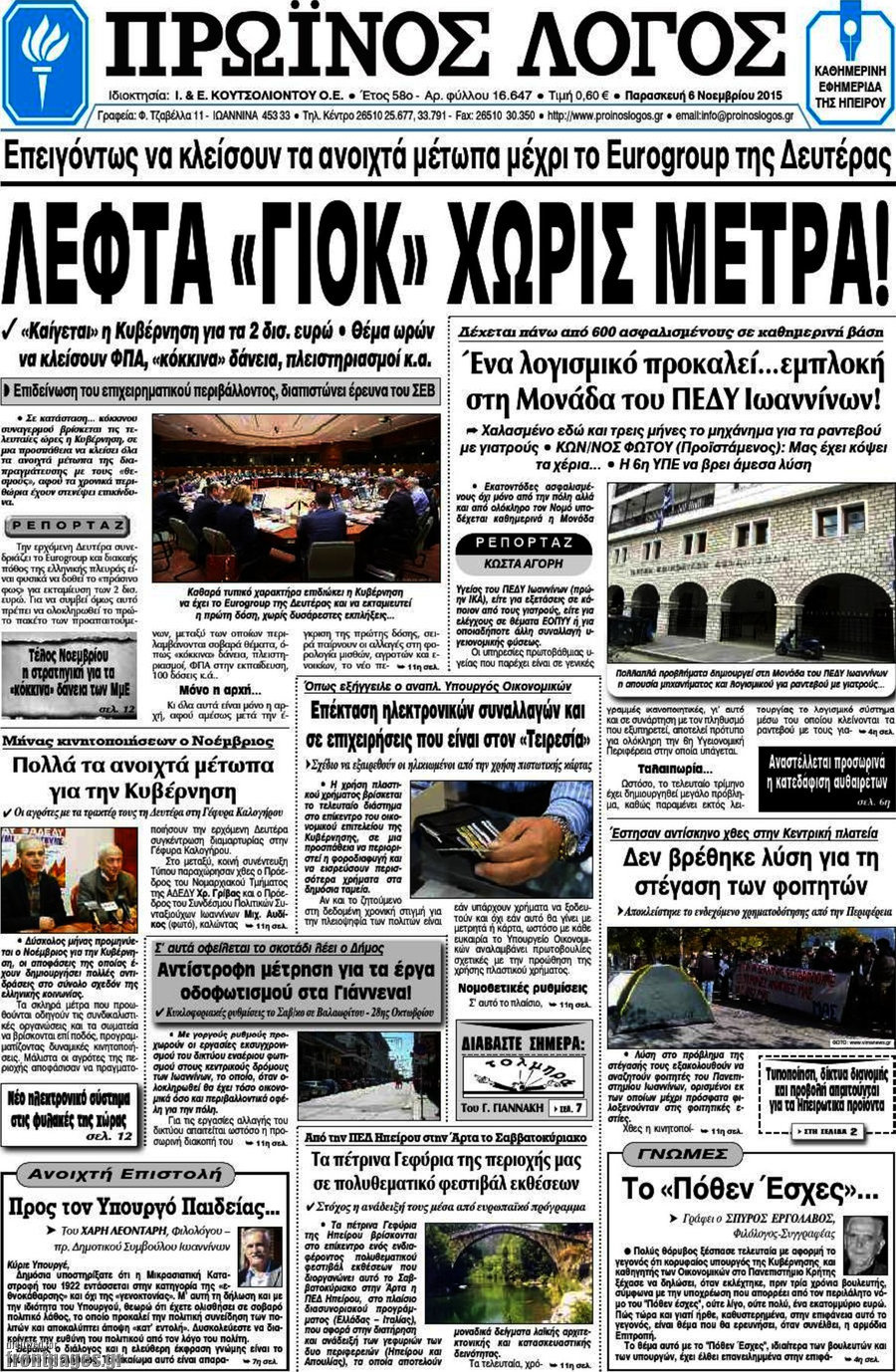 Πρωινός Λόγος