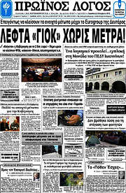 /Πρωινός Λόγος