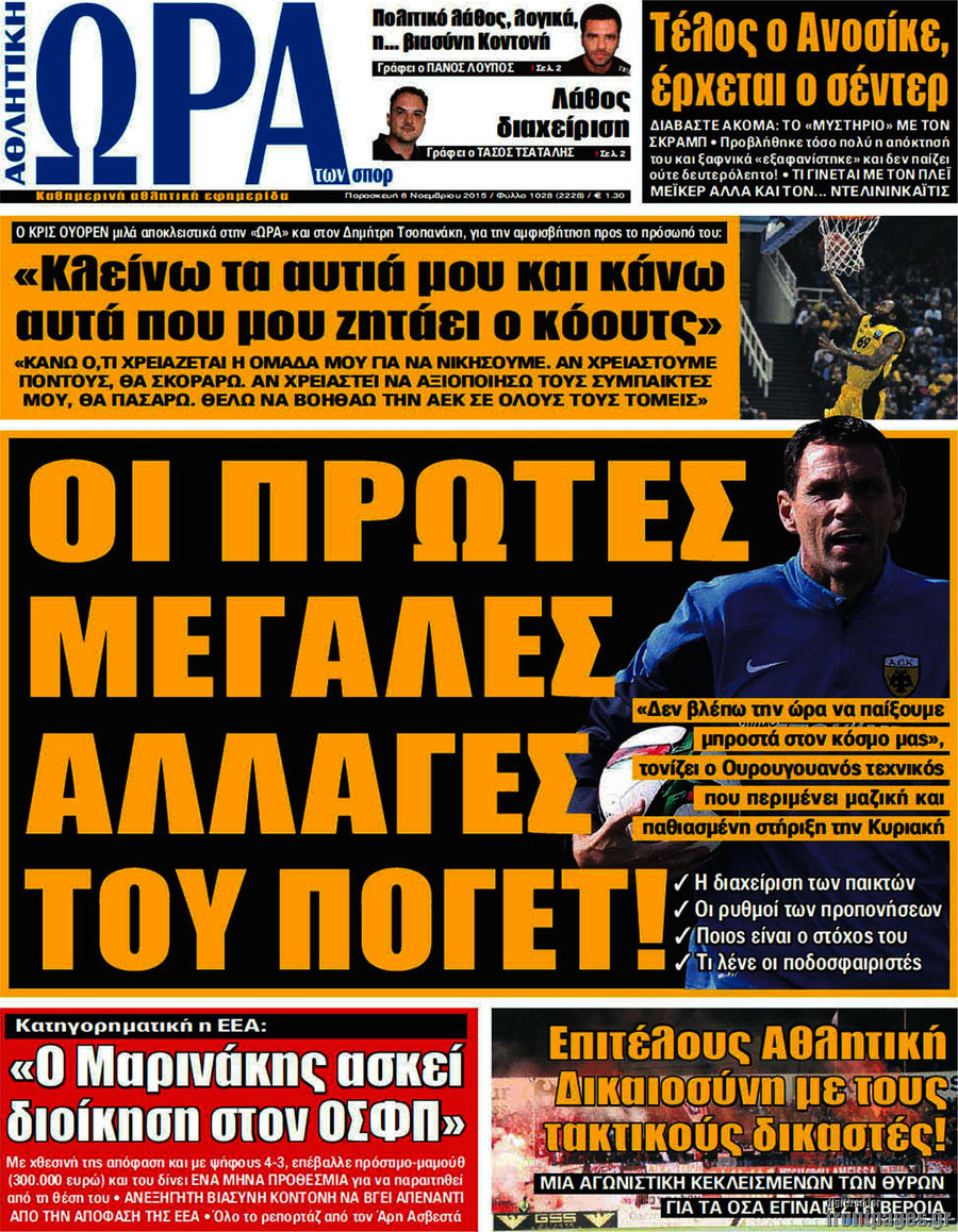 Η Ώρα των Σπορ