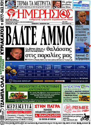Πρωτοσέλιδο Ημερήσιος