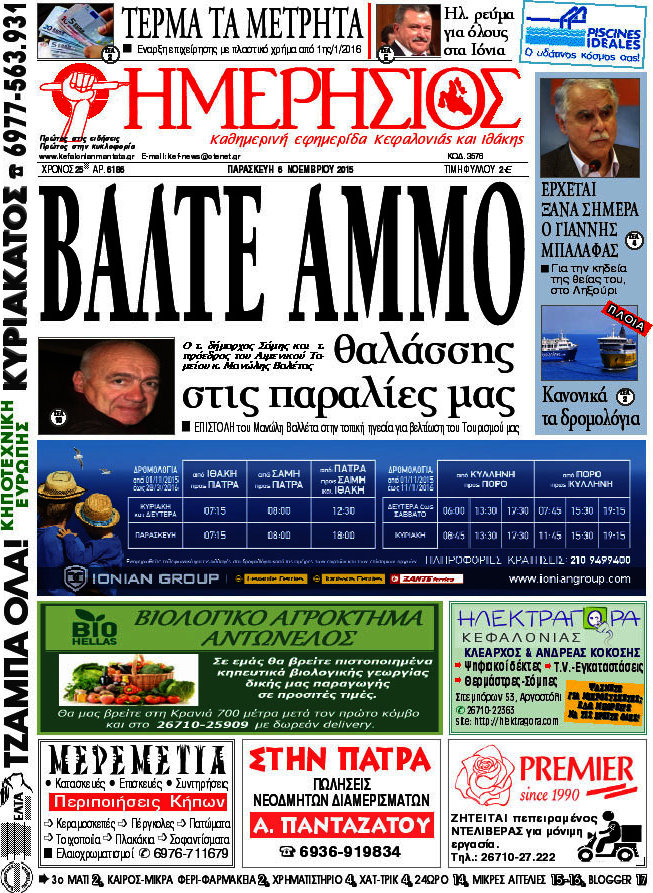 Ημερήσιος