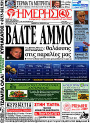 /Ημερήσιος
