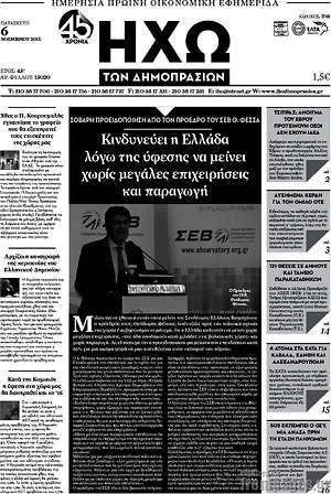Πρωτοσέλιδο Ηχώ των Δημοπρασιών