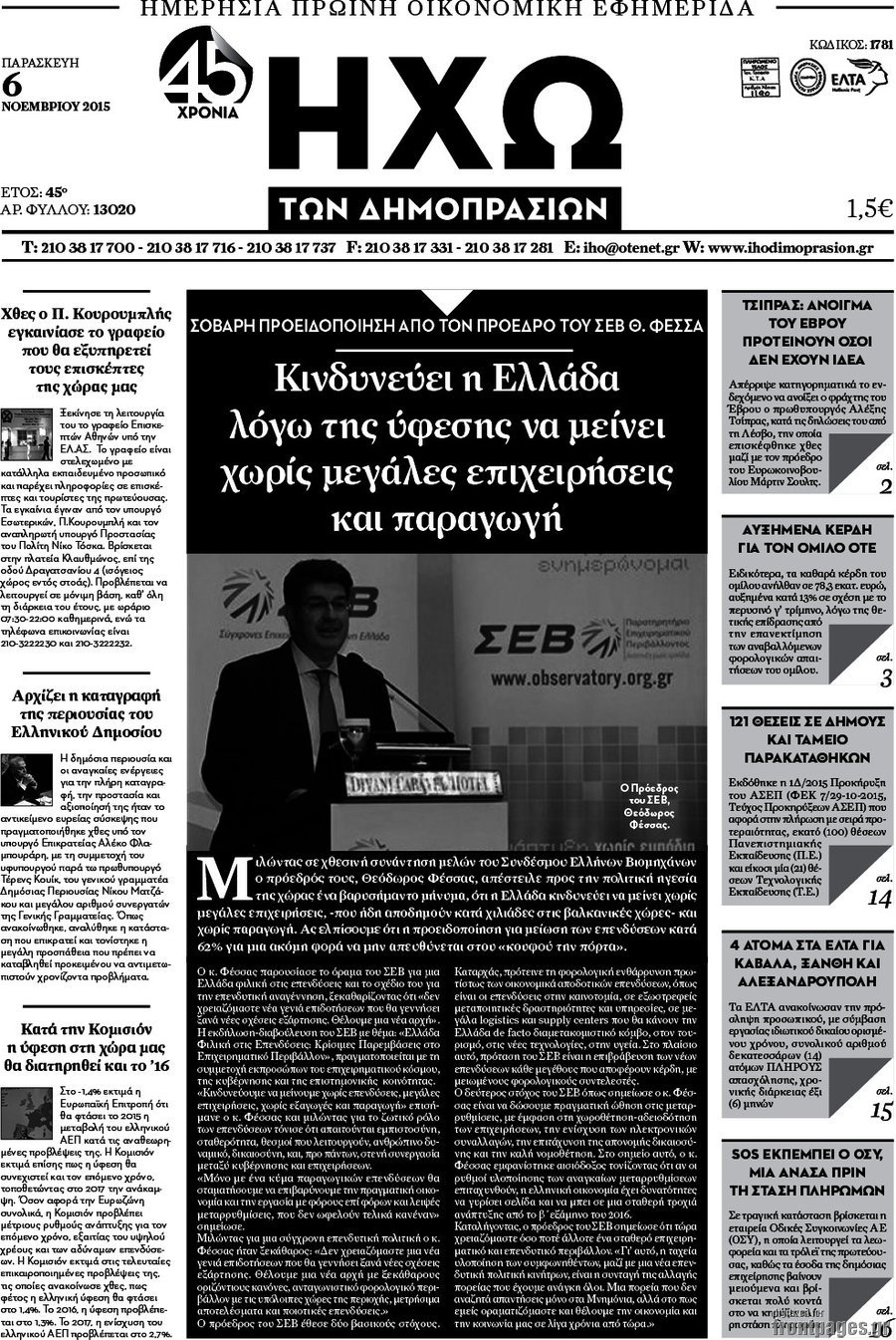 Ηχώ των Δημοπρασιών