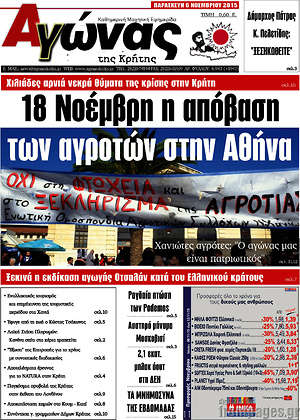 Πρωτοσέλιδο Αγώνας της Κρήτης