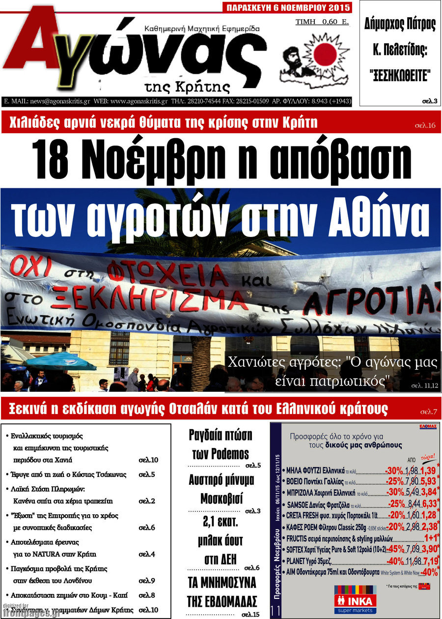 Αγώνας της Κρήτης