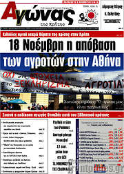 /Αγώνας της Κρήτης