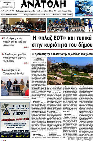 Πρωτοσέλιδο Ανατολή