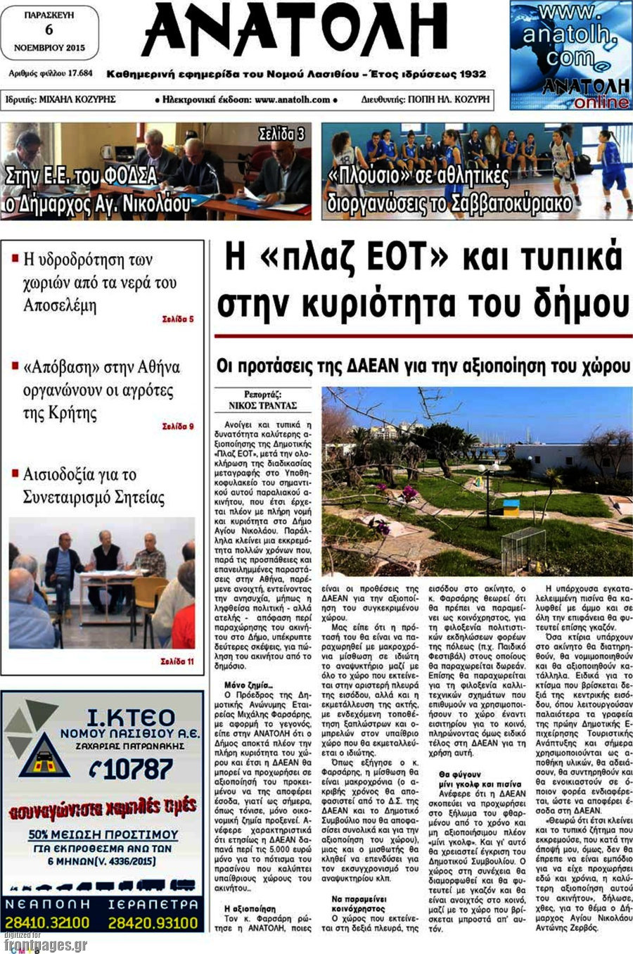 Ανατολή