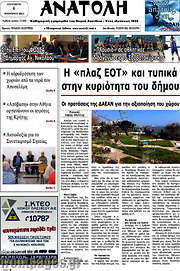 /Ανατολή