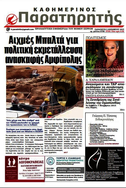 Παρατηρητής