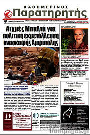 /Παρατηρητής