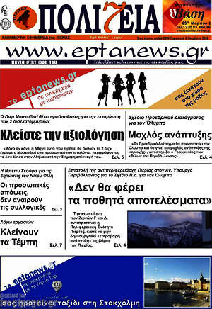 Πρωτοσέλιδο Πολιτεία