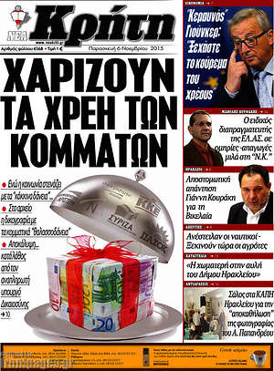 Πρωτοσέλιδο Νέα Κρήτη