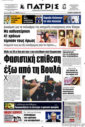 Πρωτοσέλιδο Πατρίς