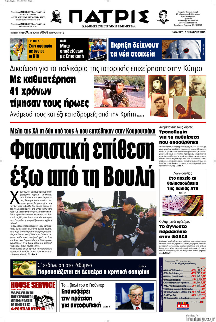 Πατρίς