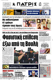 /Πατρίς