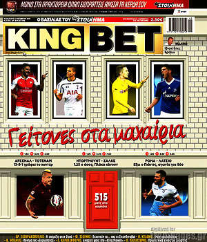 Πρωτοσέλιδο εφημερίδας King Bet - protoselida