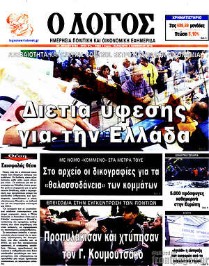 Πρωτοσέλιδο εφημερίδας Ο Λόγος - protoselida