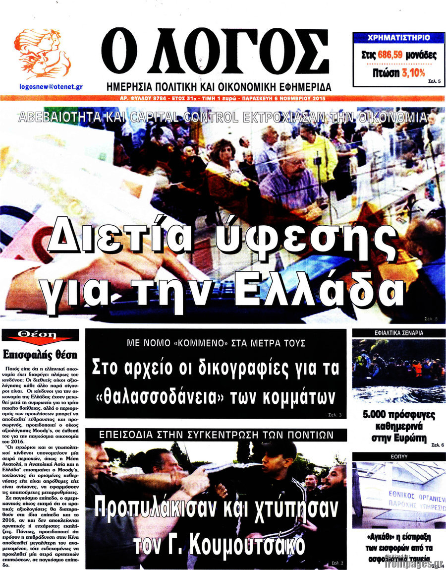 Ο Λόγος