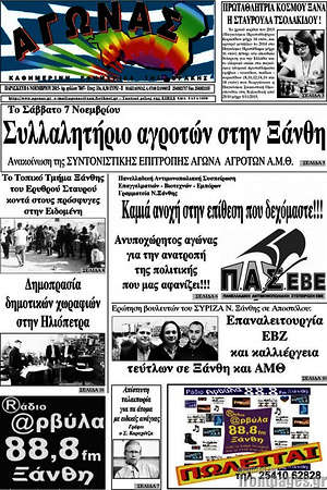 Πρωτοσέλιδο Αγώνας