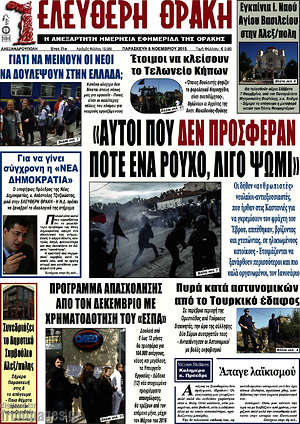 Πρωτοσέλιδο Ελεύθερη Θράκη