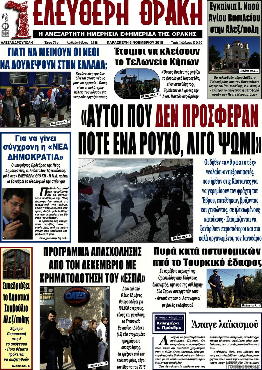 Ελεύθερη Θράκη