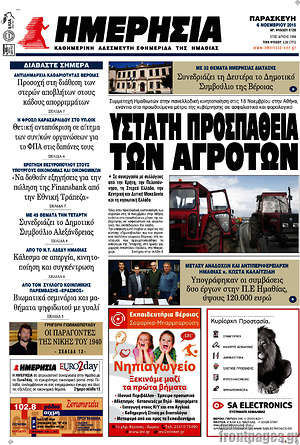 Πρωτοσέλιδο Ημερησία