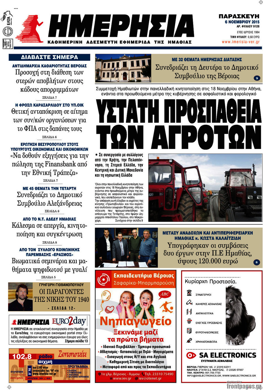 Ημερησία