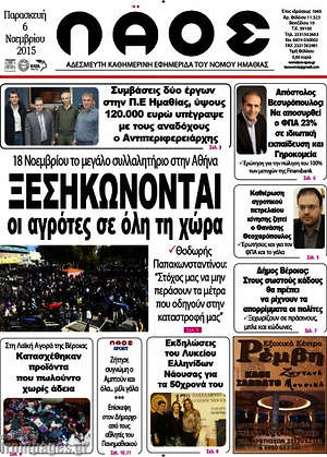 Πρωτοσέλιδο Λαός