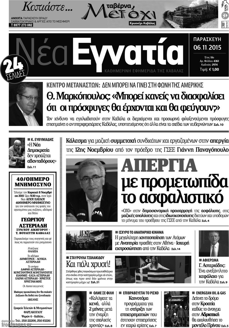 Νέα Εγνατία