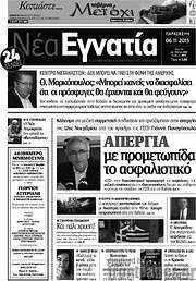 /Νέα Εγνατία