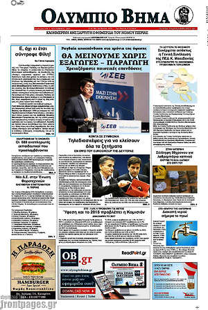Πρωτοσέλιδο Ολύμπιο Βήμα