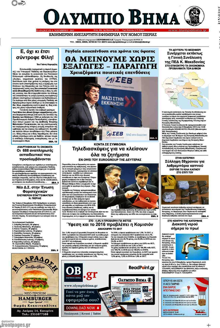 Ολύμπιο Βήμα