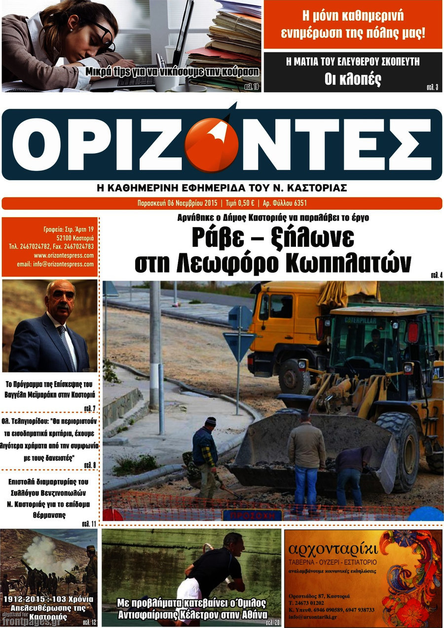 Ορίζοντες