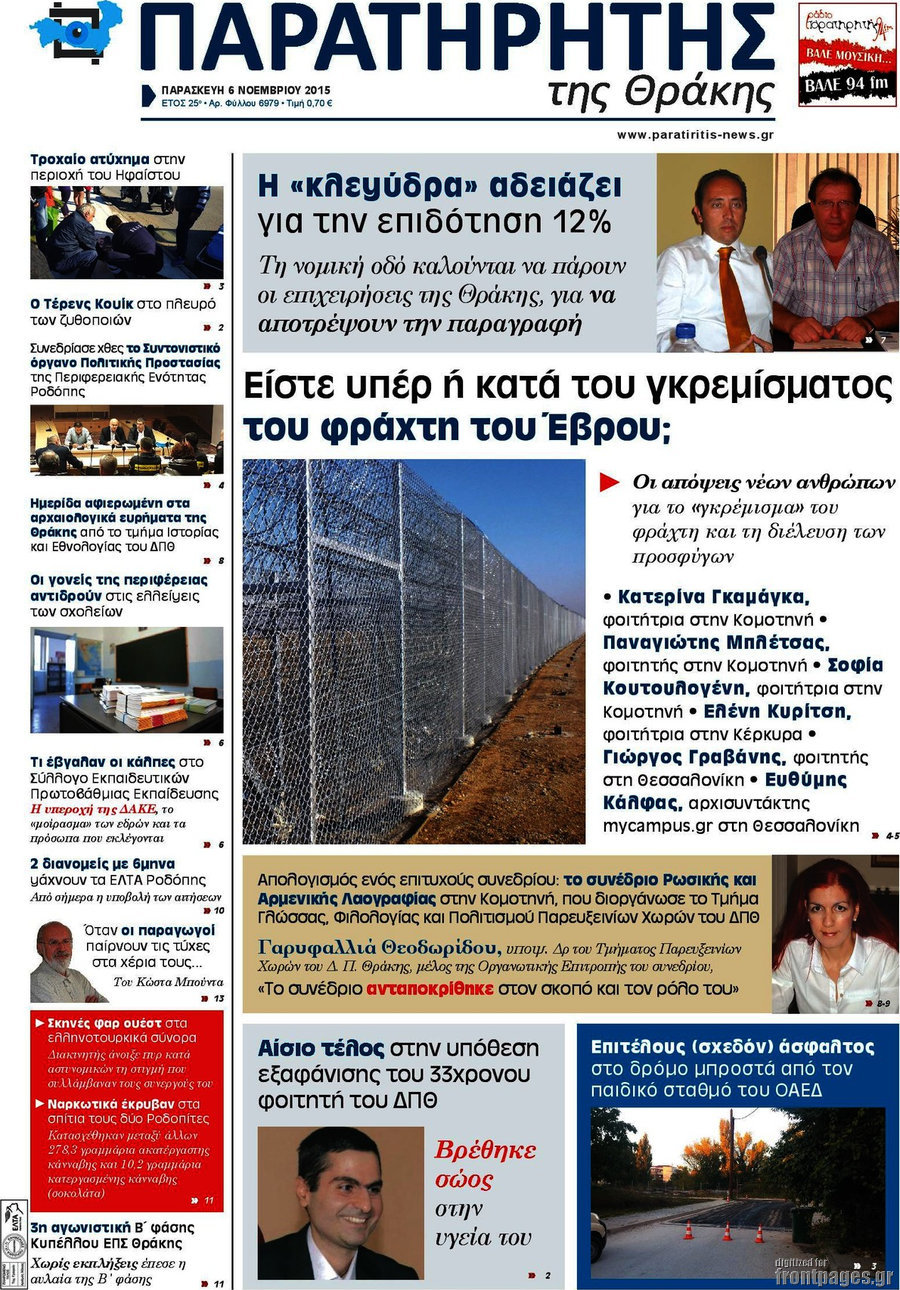 Παρατηρητής