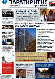 /Παρατηρητής