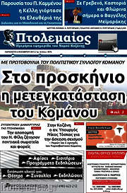 /Πτολεμαίος