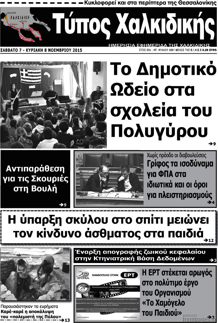 Τύπος Χαλκιδικής