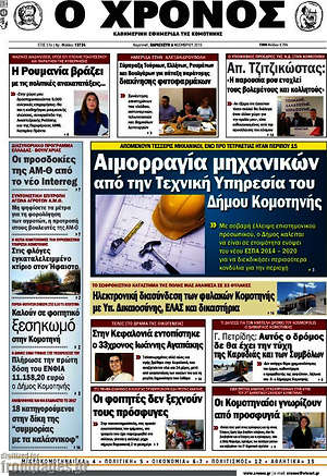 Πρωτοσέλιδο Χρόνος