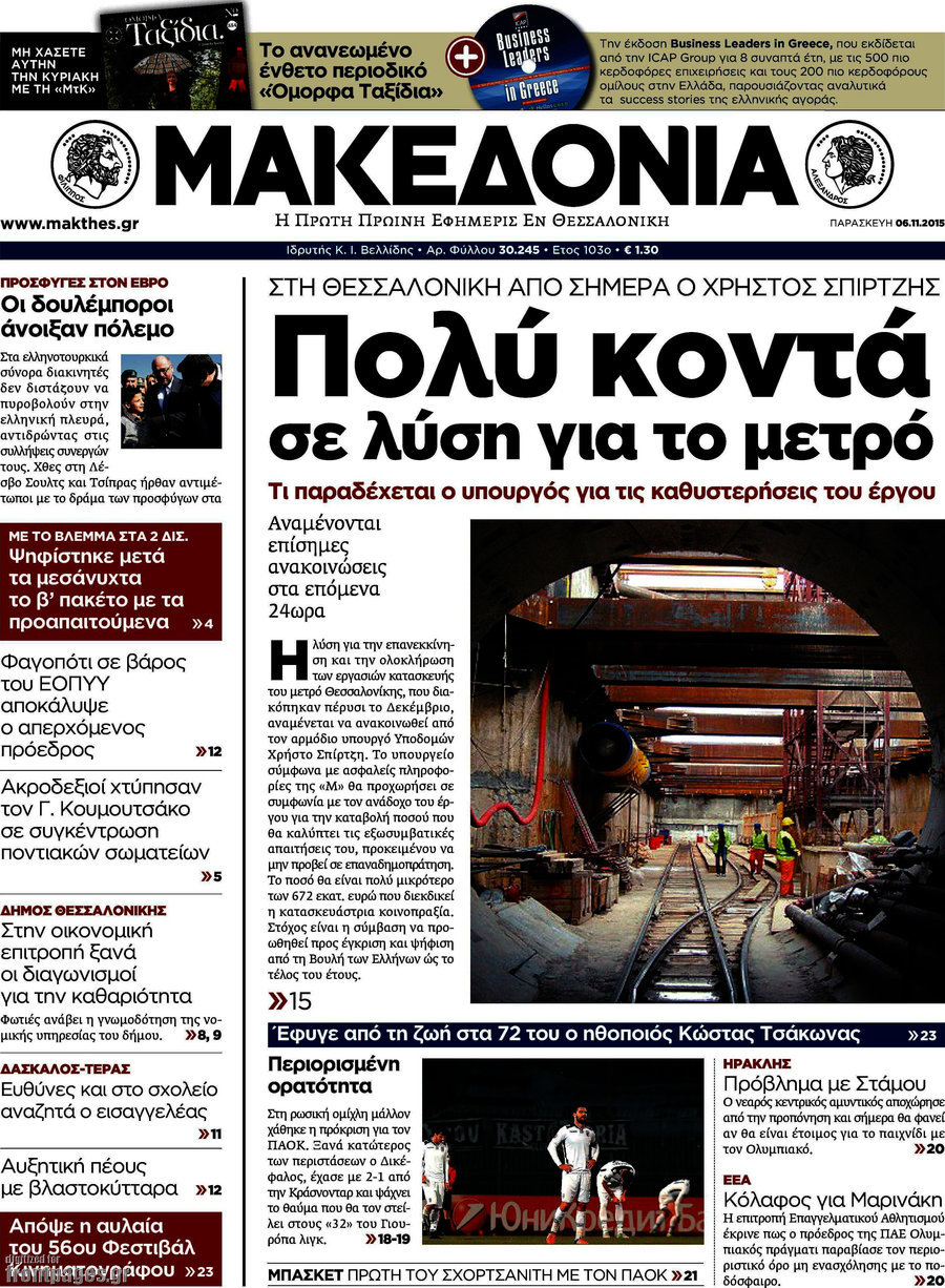 Μακεδονία